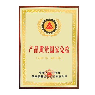 產(chǎn)品質(zhì)量國家免檢